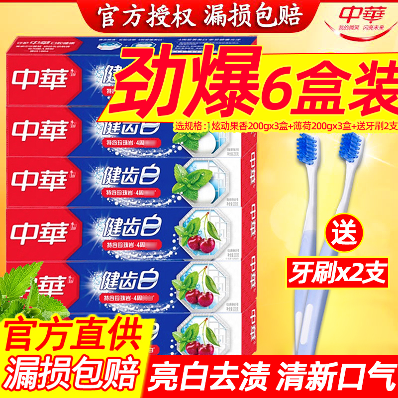 中华牙膏软毛牙刷小苏打成人官方旗舰店正品健齿白亮清新口气薄荷 - 图0