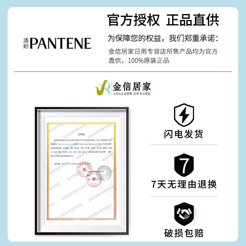 潘婷三分钟奇迹正品官方品牌护发素 金信居家日用护发素