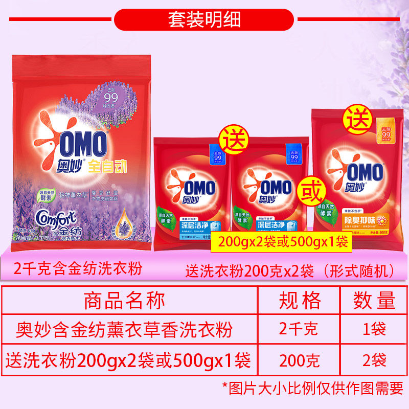 奥妙包邮家庭装整箱整批香味洗衣粉 金信居家日用洗衣粉