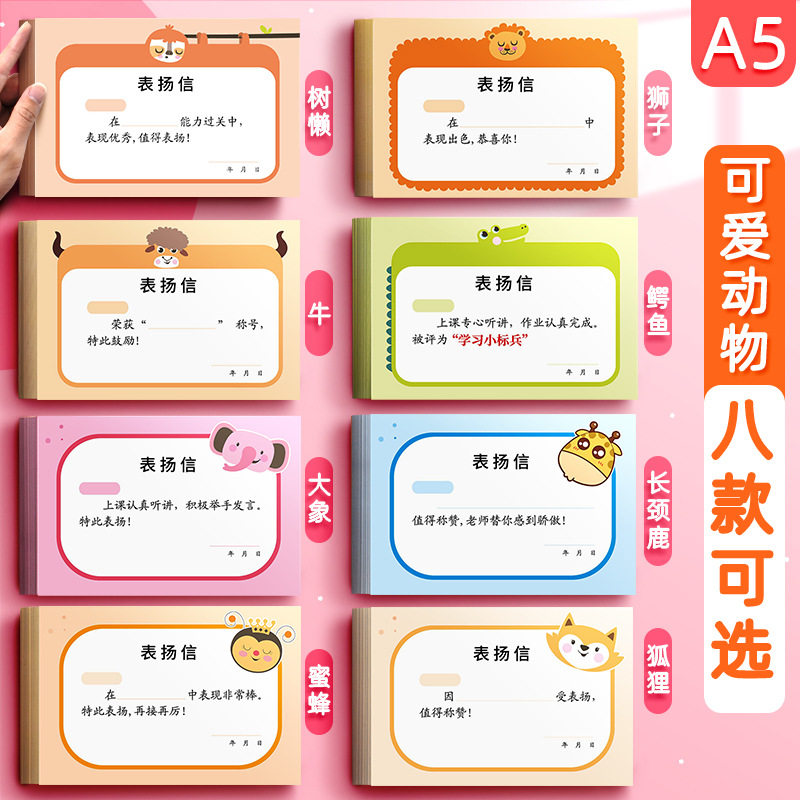 A5大号表扬信小学生小朋友小奖状幼儿园表扬信空白通用一二年级语文数学英语班主任用铜版纸卡通可爱小奖品_虎窝淘