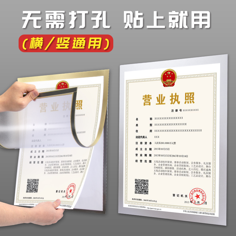 新版營業執照保護套正本A3副本套A4軟膠透明保護套皮貼墻免打孔磁性貼橫版掛墻通用裝證件證照框個體戶三合一