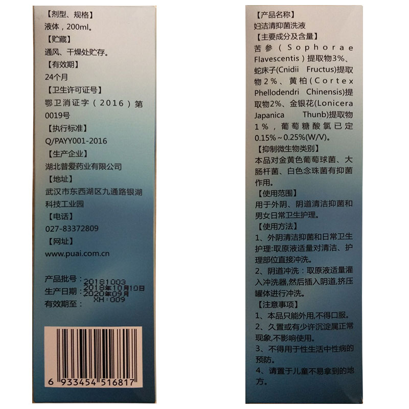 普爱妇洁清抑菌洗液普爱药业男女性私处止痒阴道清洁日常卫生护理 - 图2