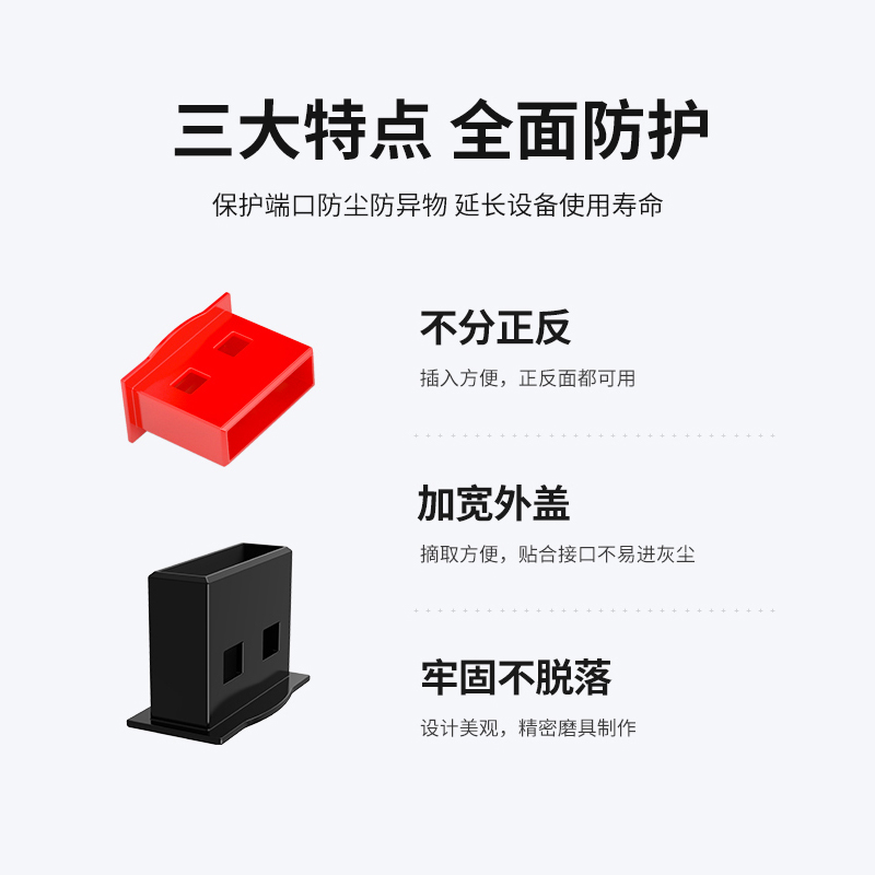 维智控电脑USB防尘塞充电口防尘塞usb堵头汽车接口usb2.0 3.0堵盖 - 图1