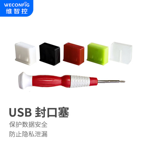 维智USB端口锁封口塞USB堵头安全锁封堵器电脑usb端口封堵锁U口锁 - 图3