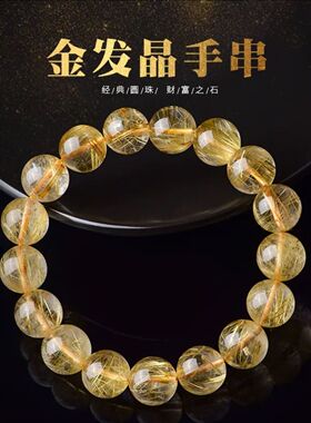 精选钛晶巴西金发晶天然金发晶黄水晶简约金发晶女款精挑情侣手链