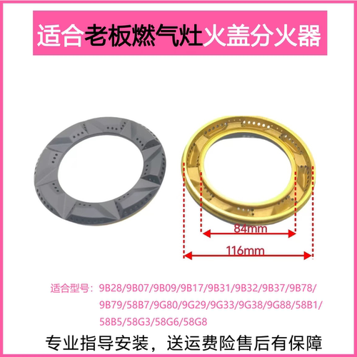 适合老板燃气灶9B28 9B17 9G80 58B5 9B32火盖分火器炉头全套配件 - 图0