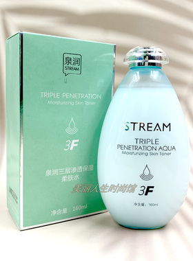 泉润三层渗透水补水保湿化妆品