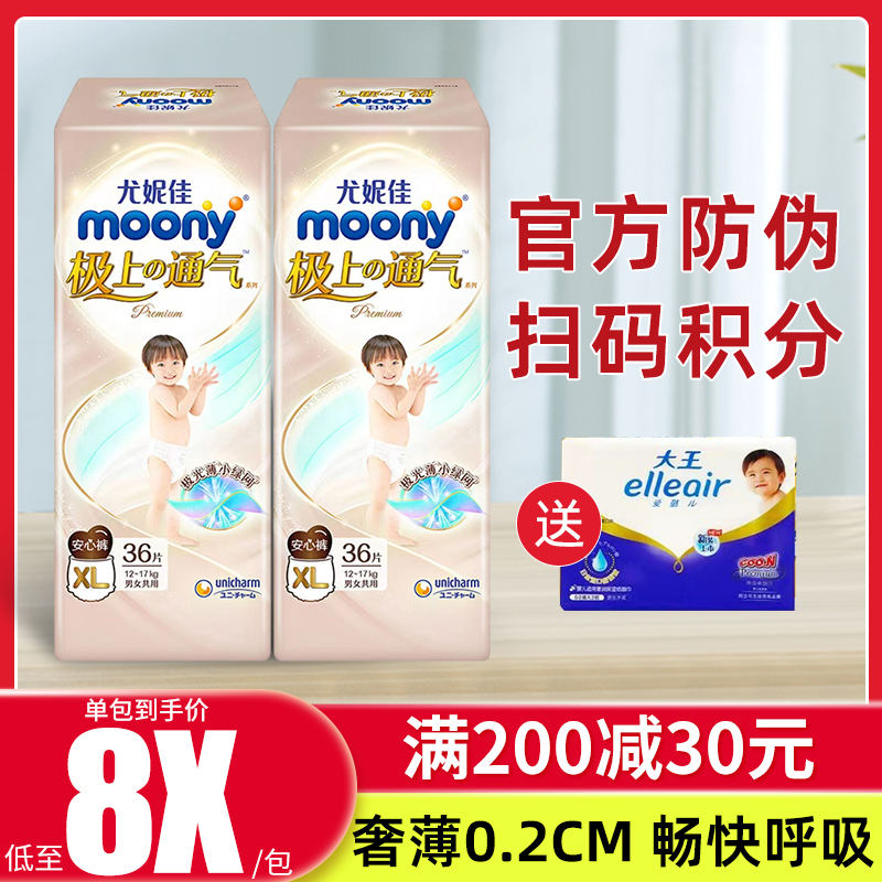 moony尤妮佳极上通气NB尿不湿S纸尿裤M夏季超薄透气L拉拉裤XL XXL - 图0