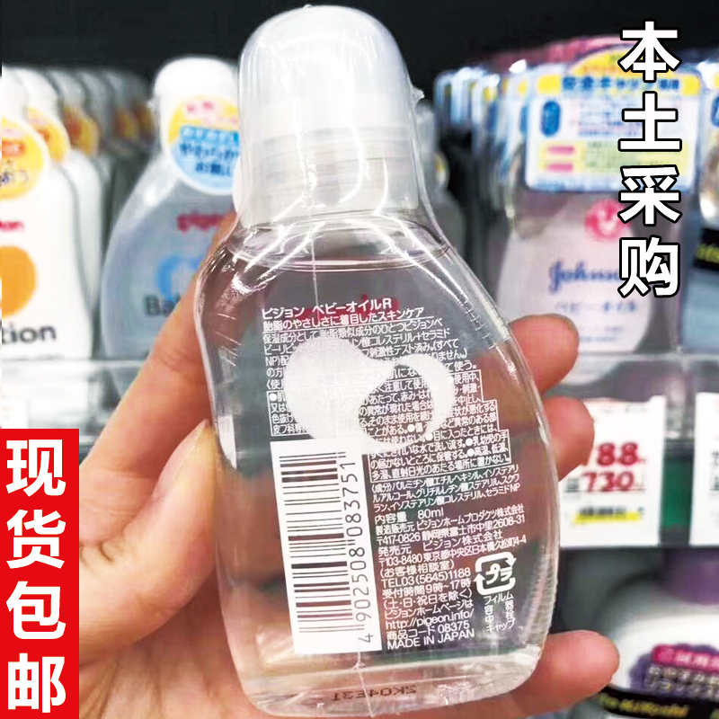 日本Pigeon贝亲婴儿油 宝宝按摩油抚触油新生儿植物润肤油 80ML