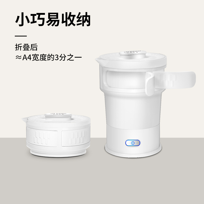 生活元素折叠便携式烧水壶迷你旅行一体小型家用婴儿电热水壶保温
