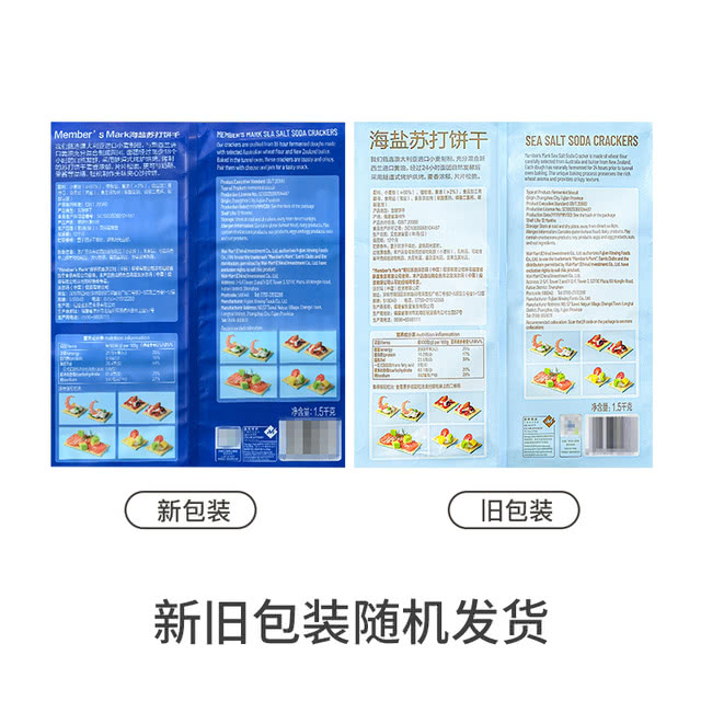 苏州山姆会员店超市代购海盐苏打饼干咸味薄脆饼干1500g休闲早餐-图3