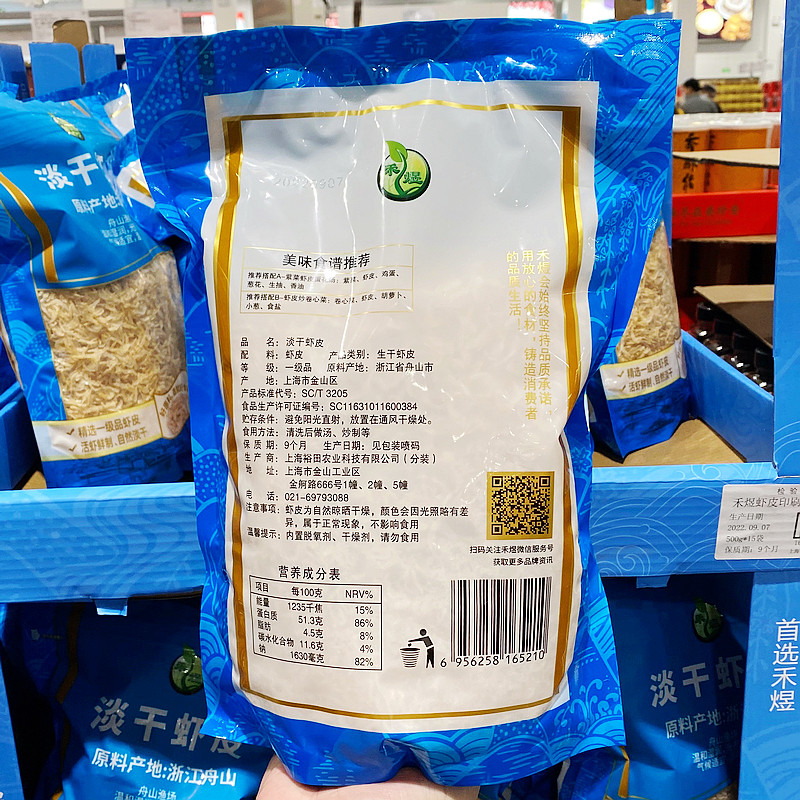 Costco开市客禾煜舟山一级品小淡干虾皮虾米海产500g烹饪烧汤炒菜