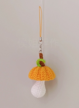成品钥匙扣纯手工毛线钩织南瓜蘑菇包包装饰挂件手机U盘防丢挂绳