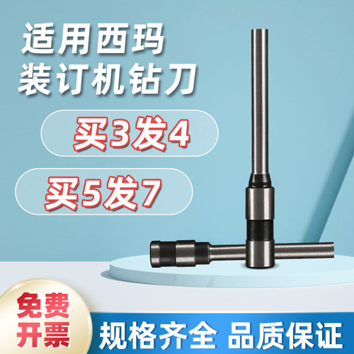 适用西玛SM-5081 5082 5083 5086 5088 5089 50S 50Y财务凭证票据卷宗铆管装订机空心钻刀打孔钻头针头刀头 - 图2