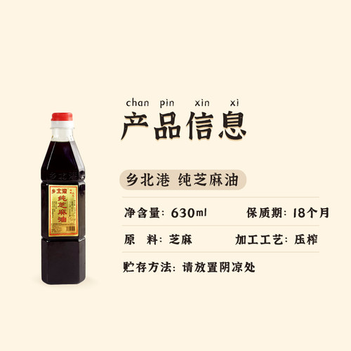 台湾乡北港黑麻油 食用胡麻芝麻油月子油 自然无添加630ml - 图2