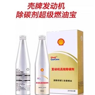 壳牌除碳剂燃油宝添加剂汽车摩托车发动机除积碳清洗喷油嘴汽油,淘宝优惠券,粉丝福利购,淘宝优惠卷