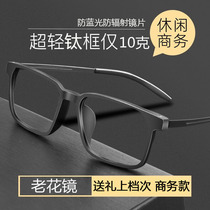 High-end titanium frame anti-blue light old flower mirror between men and women high-definition ultra-light radiation protection comfort Old-age old flower glasses light and thin