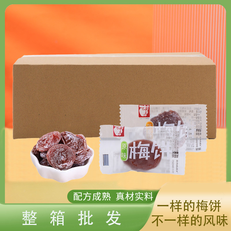 500g村子口日式梅饼无核小包装诏安青梅酸甜话梅肉孕期梅子零食,淘宝优惠券,粉丝福利购,淘宝优惠卷