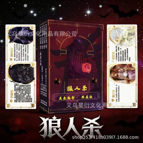 “网易狼人杀”烫金卡盒爆款盒装限量版宿舍多人卡牌聚会好物桌游 - 图2