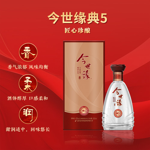 【酒厂自营】今世缘42度典5浓香型白酒整箱500ml*6官方送礼正品-图1