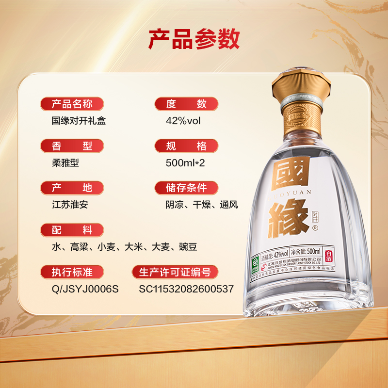 【官方正品】今世缘42度国缘对开500ml*2瓶装送礼商务礼盒装中秋