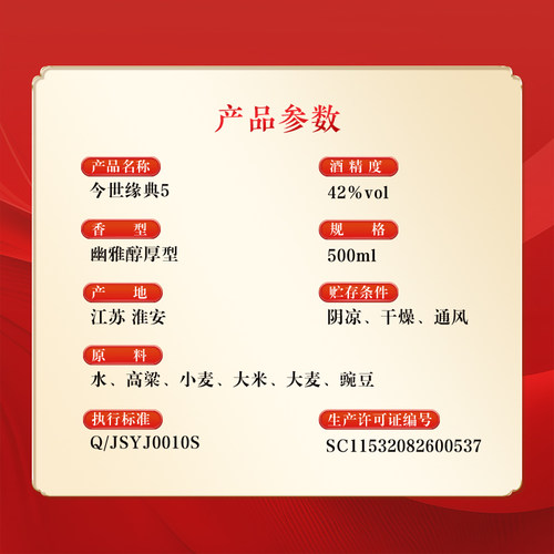 【酒厂自营】今世缘42度典5浓香型白酒整箱500ml*6官方送礼正品-图2