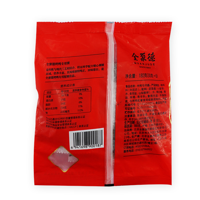 全聚德烤鸭专用酱甜面酱180g 北京烤鸭酱 蘸酱调味酱酱类调料,淘宝优惠券,粉丝福利购,淘宝优惠卷