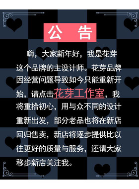 新店请搜索【花芽工作室】！！点击详情页！即可跳转！！！！！！