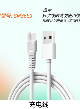 适用全能妈妈Supermama婴儿理发器SM3689充电器电推子USB充电线