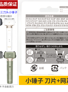 适用松下小锤子剃须刀头ES-LM31 RM31 LM34 JLM3C MLM36刀网刀片