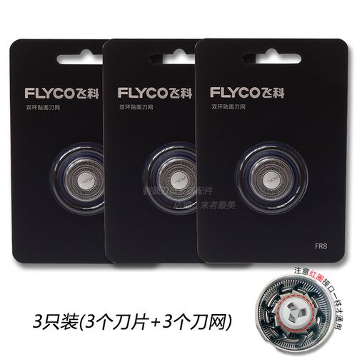 飞科剃须刀配件FS373 372 310 308 370 337 339刀片刀网头盖架子 - 图2
