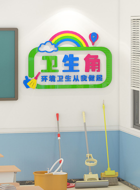 图书角布置装饰班级文化墙贴
