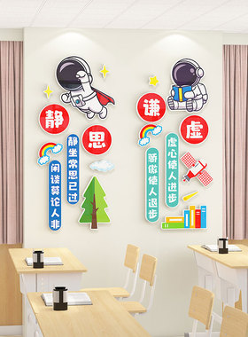 班级布置教室装饰文化墙贴