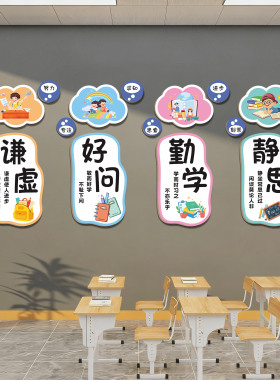 中小学托管班级励志标语文化墙贴