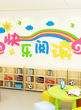 儿童小学亚克力3d立体墙贴图书角