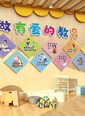 做有爱的教育幼儿园托管环创装饰