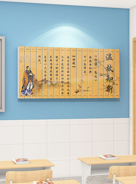 班级文化墙贴3d立体论语励志文字标语国学中小学教室布置装饰神器