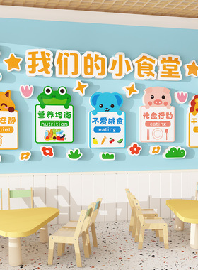 幼儿园环创主题墙贴成品午托管班墙面装饰节约粮食堂文化背景布置