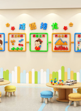 幼儿园成语接龙墙贴3d