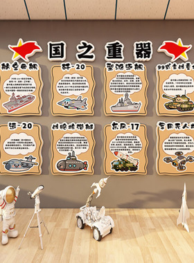 红色革命3d立体文化墙贴班级布置