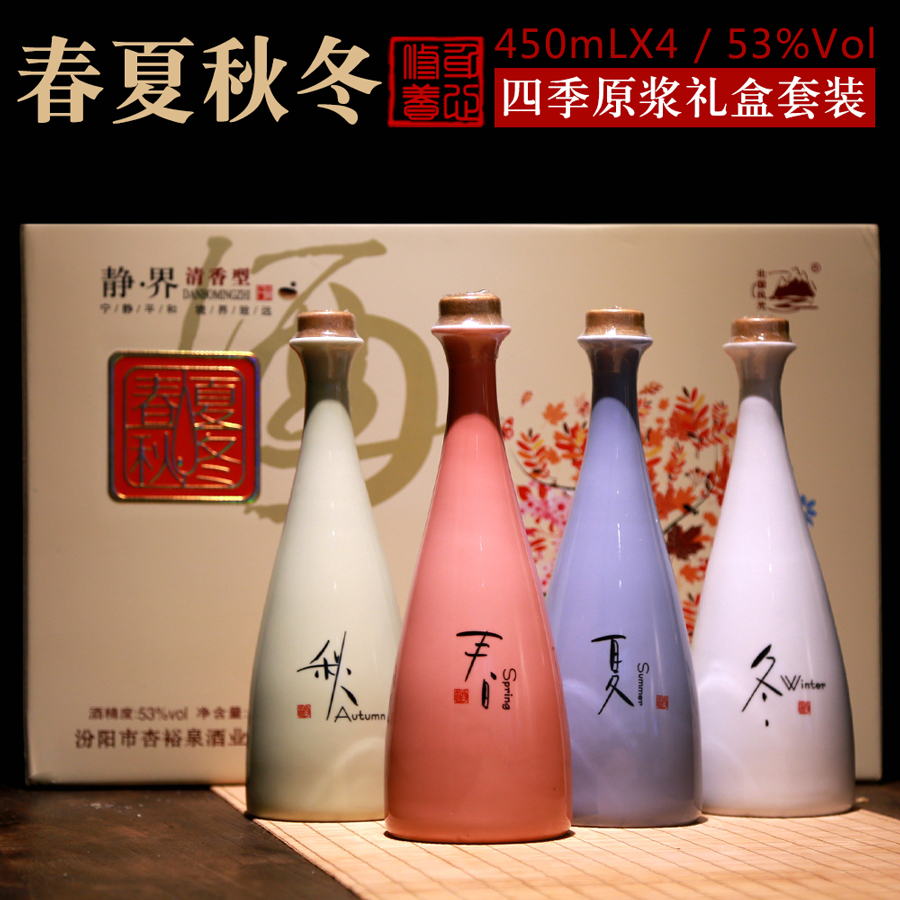 53度纯粮食高粱酒清香型春夏秋冬原浆450ml*4送礼白酒整箱礼盒装