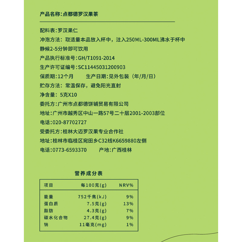 点都德旗舰店50g盒装广东罗汉果茶 点都德罗汉果
