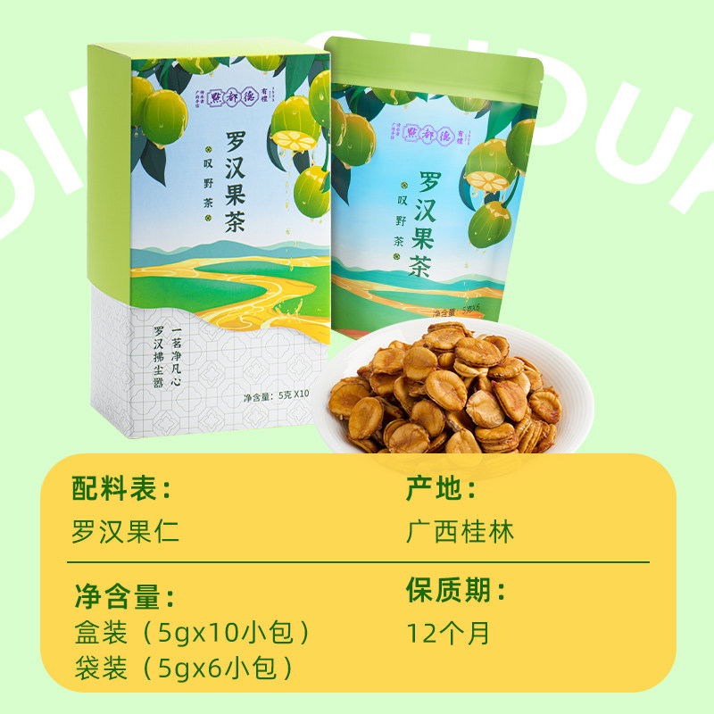 点都德罗汉果茶独立包装正品旗舰店广西桂林特产手信罗汉果干果仁