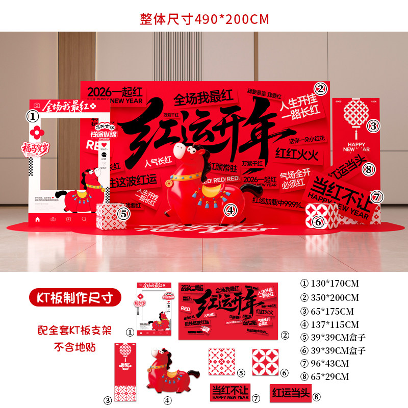 定制2026新年开门红氛围KT板公司商场背景墙布置现场打卡拍照道具,淘宝优惠券,粉丝福利购,淘宝优惠卷