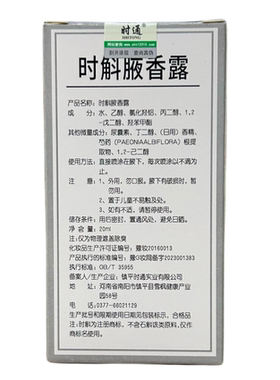 液香露体臭喷雾净味水西施香体露