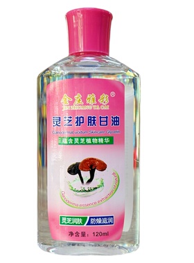 金庄雅彩甘油润肤液芦荟护肤包邮