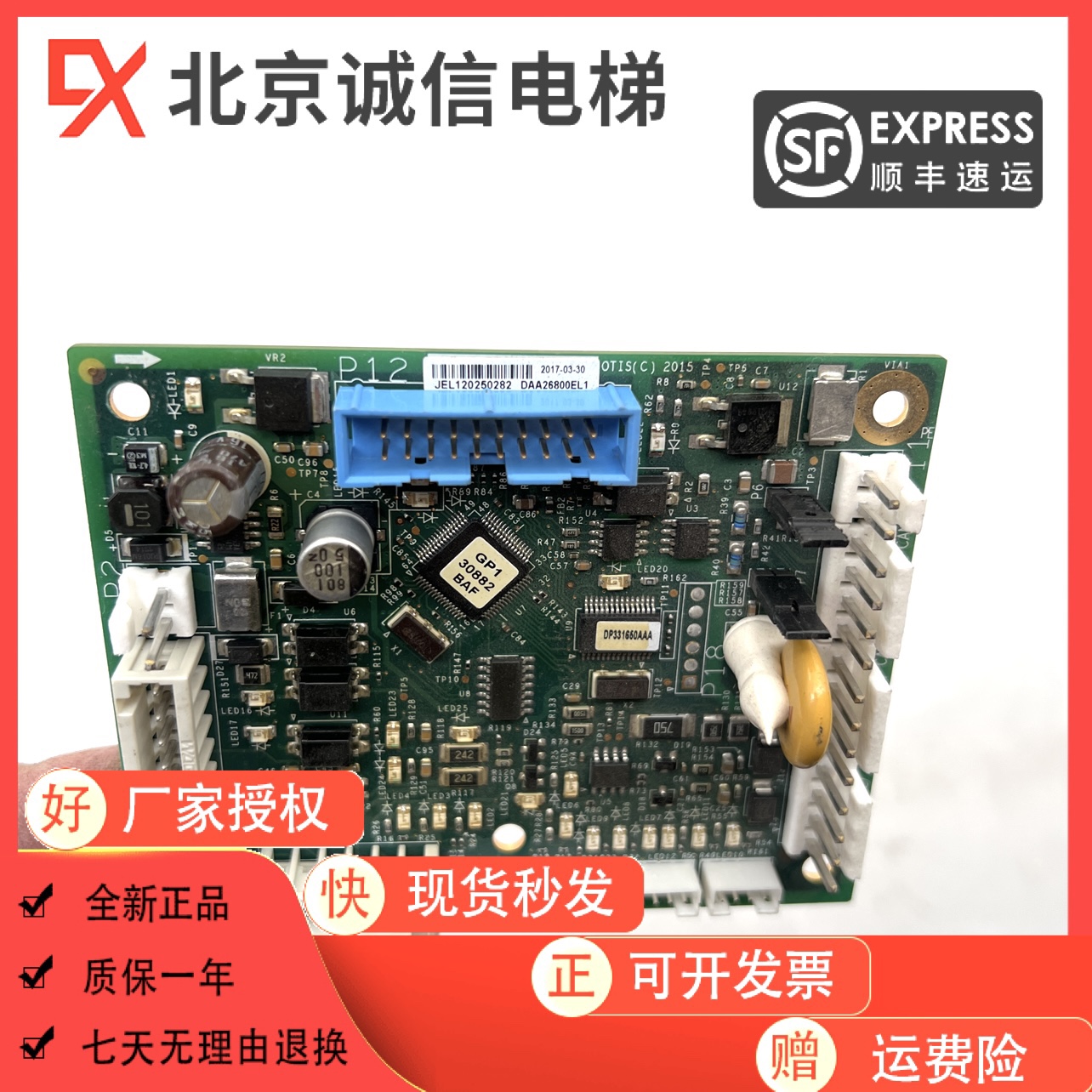 奥的斯电梯DAA/ DBA26800CB1/CA1/CA2/EL1/FE1/AF1/AF2轿顶板CSPB-图2