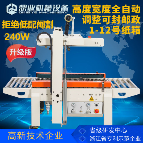 鼎业全自动感应调节封箱机 自适应纸箱封胶带 快递打包神器打包机 - 图0