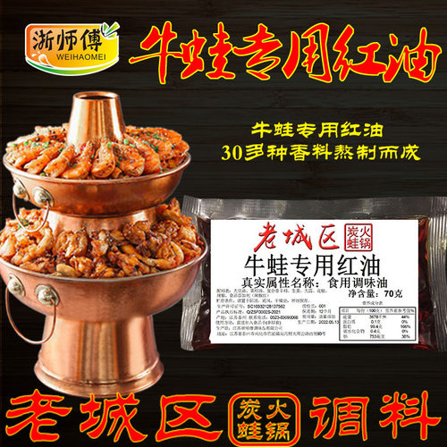 老城区牛蛙调料酱料酱跳跳田鸡蛙美蛙烧烤商用调味料专用红油理包 - 图1