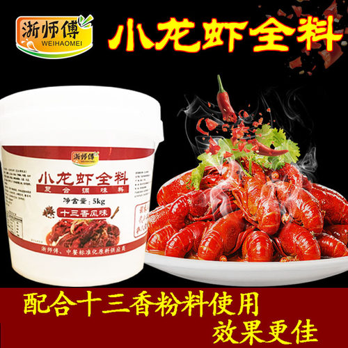 盱眙十三香龙虾料调酱特色香辣蒜泥蒜蓉潜江小龙虾油焖大虾香爆酱 - 图0